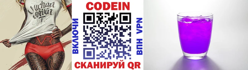 Кодеин напиток Lean (лин) Копейск